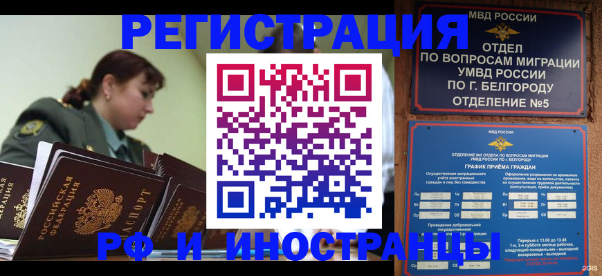 временная регистрация недорого в Нижневартовске