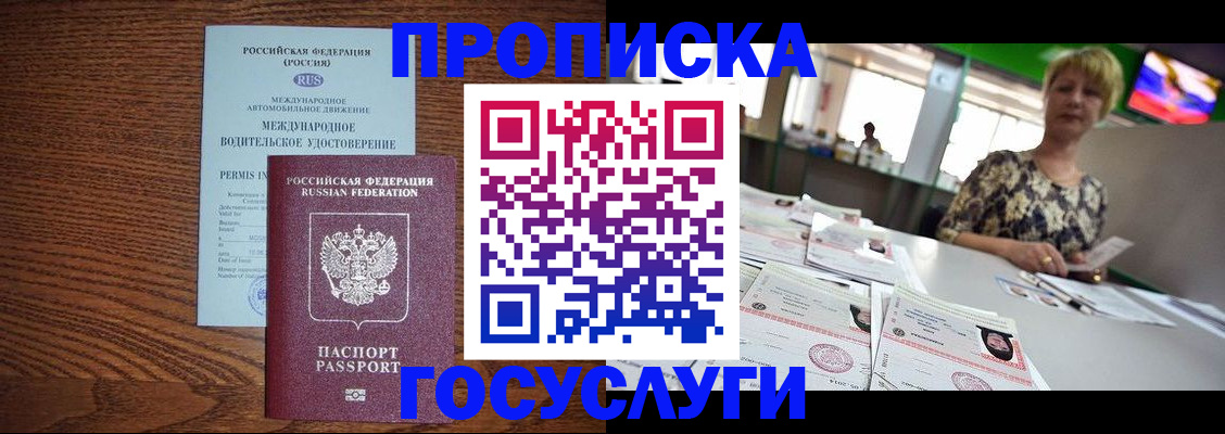 прописка регистрация в Нижневартовске